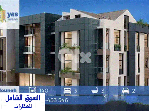 شقة كلاسيكية فاخرة للبيع في منطقة المتن الأعلى - خصوصية تامة!