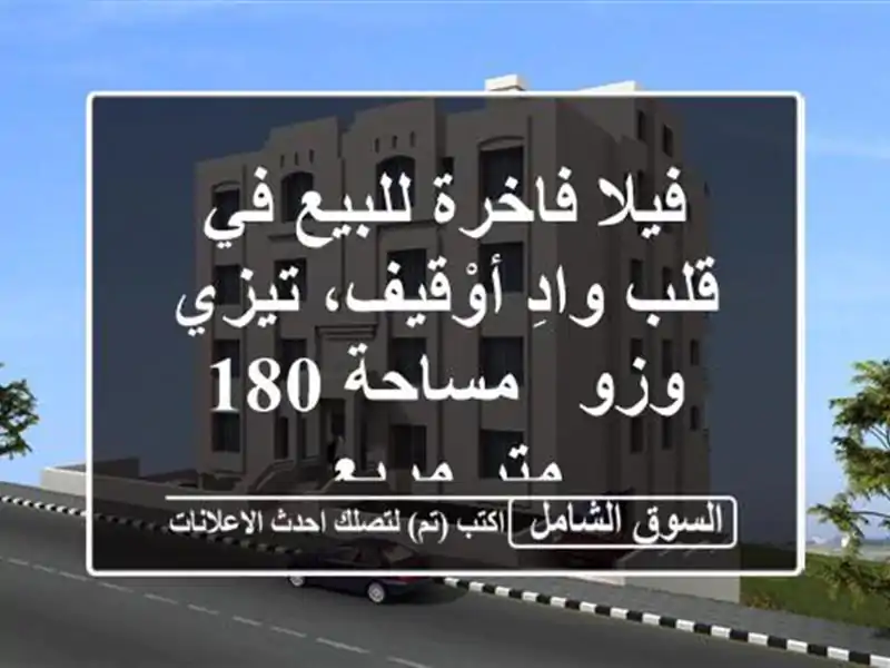 فيلا فاخرة للبيع في قلب وادِ أوْقيف، تيزي وزو - مساحة...