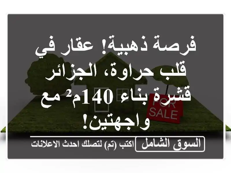 فرصة ذهبية! عقار في قلب حراوة، الجزائر - قشرة بناء...