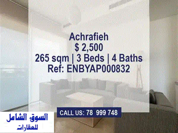 شقة فسيحة للإيجار في قلب الأشرفية، سرسوق - 340 متر مربع