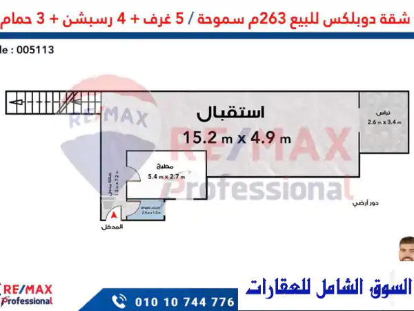 دوبلكس فاخر للإيجار في جراند فيو سموحة - إطلالة خلابة على نادى سموحة!