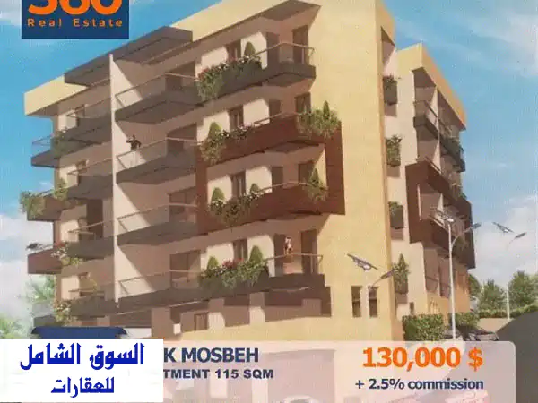 شقة فاخرة جديدة للبيع في الزوق - مساحة 115 متر مربع!...