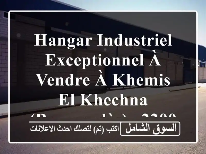 Hangar Industriel Exceptionnel à Vendre à Khemis El Khechna (Boumerdès) - 22000m² + 1ha!