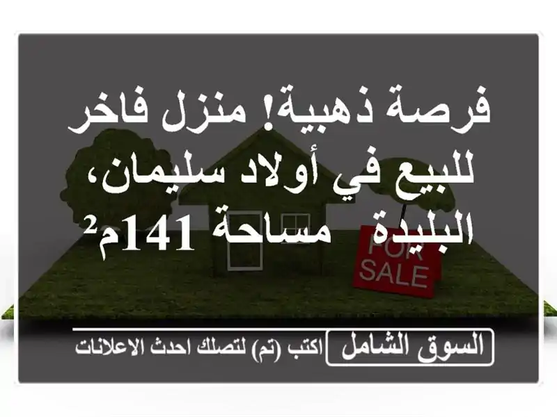 فرصة ذهبية! منزل فاخر للبيع في أولاد سليمان، البليدة...
