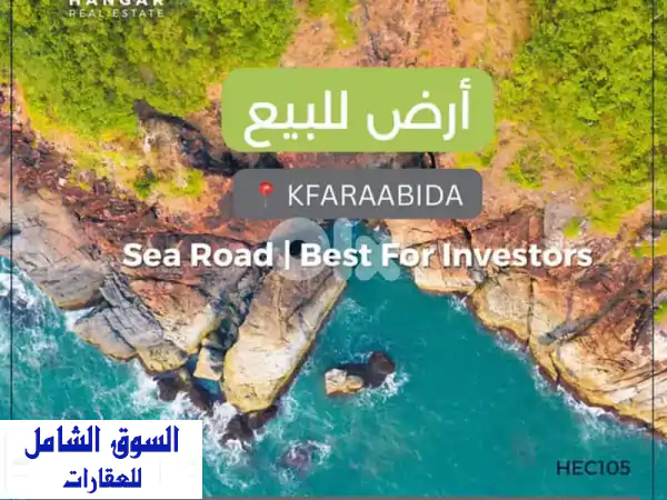 Land for sale in Kfaraabida ارض للبيع في كفرعبيدا