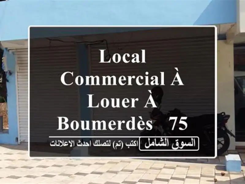 Local Commercial à Louer à Boumerdès - 75m² Idéal Centre d'Appel ou Bureau