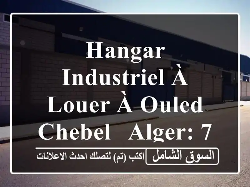 Hangar Industriel à Louer à Ouled Chebel - Alger: 750m² Couverts + 500m² Parc