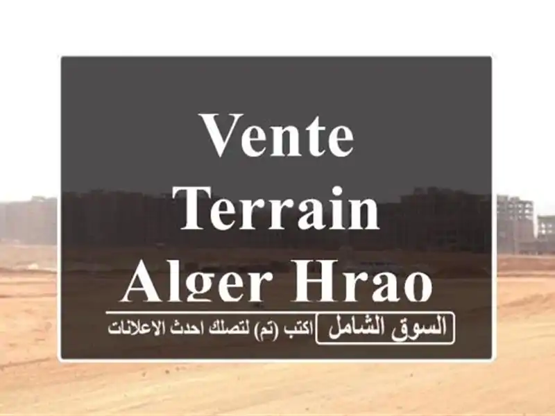 Vente Terrain Alger Hraoua