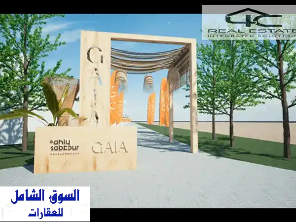 شاليه فاخر جاهز للسكن في جايا الساحل الشمالي | فيو...