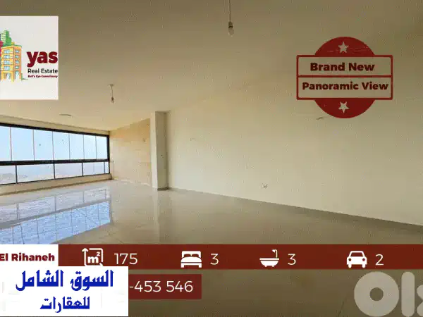 شقة فاخرة 175م² في عين الريحانة - إطلالة بانورامية خلابة!