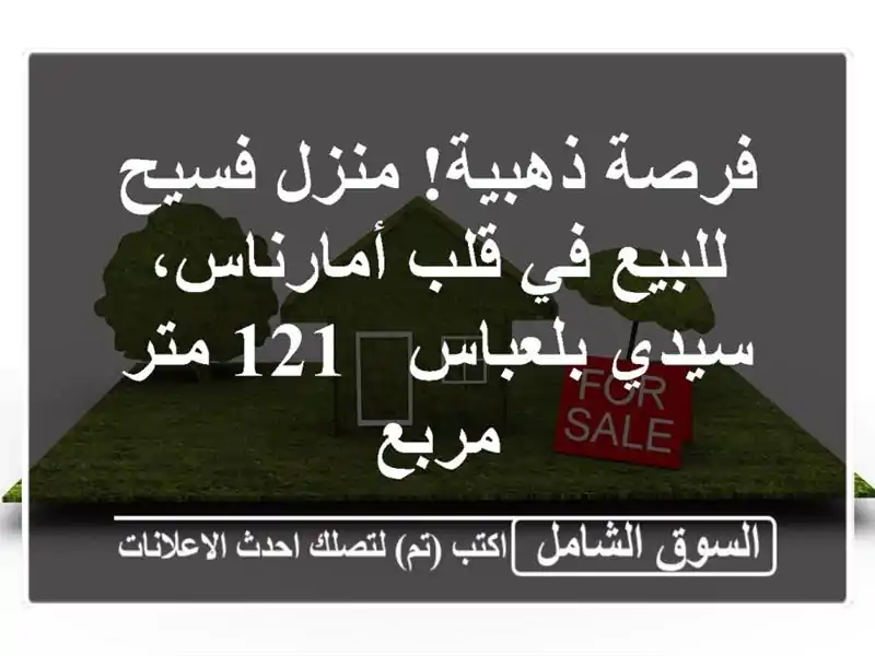 فرصة ذهبية! منزل فسيح للبيع في قلب أمارناس،...