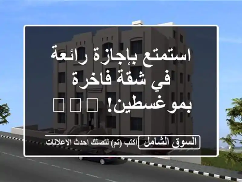 استمتع بإجازة رائعة في شقة فاخرة بموغسطين! 🏖️🚗