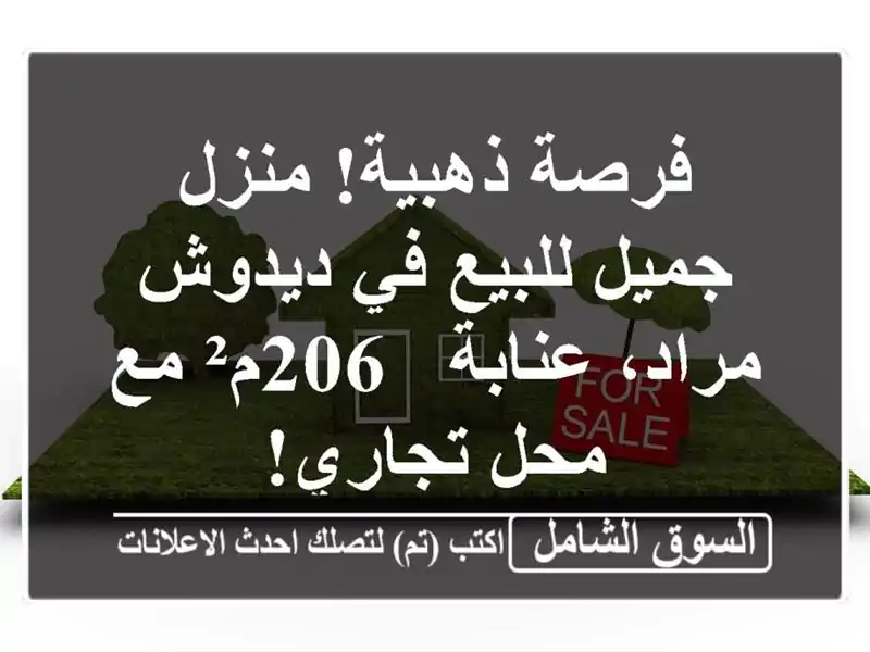 فرصة ذهبية! منزل جميل للبيع في ديدوش مراد، عنابة -...