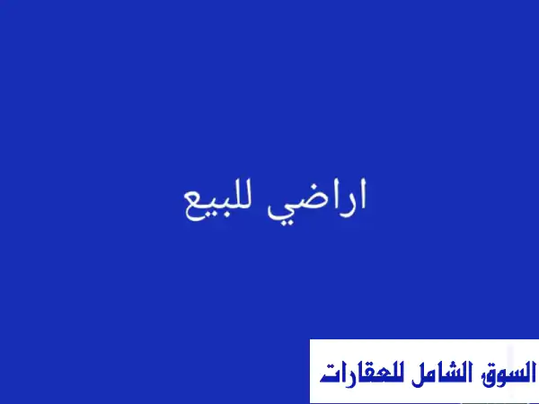 فرصة ذهبية! أرض سكنية رائعة في جري الشيخ - 734م² -...