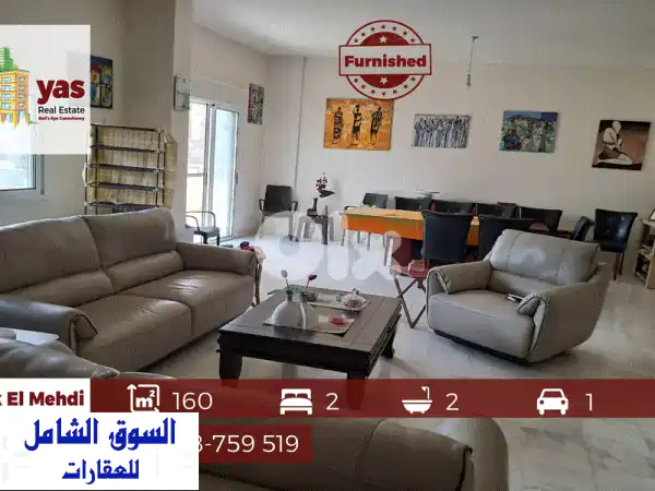 شقة فاخرة 160 متر مربع في ديك المهدي - مدخل خاص...