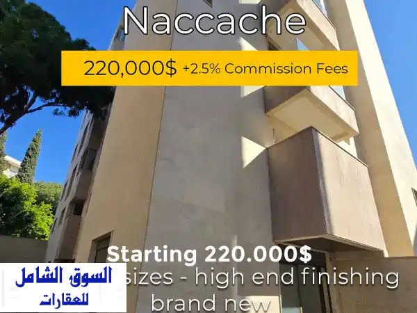 شقق فاخرة للبيع في النّقاش، المتن - إطلالة بحر...
