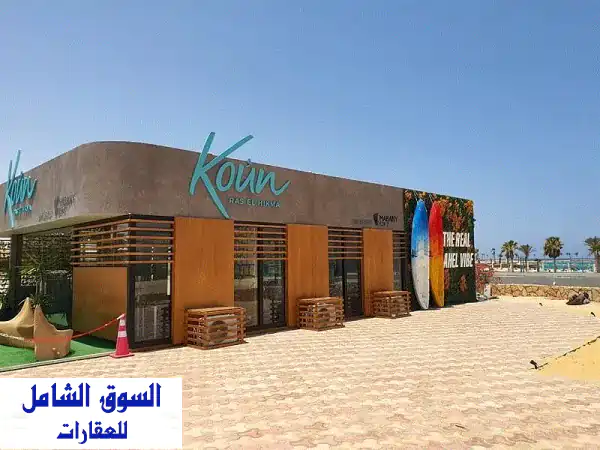 شاليهك الفاخر في كون رأس الحكمه ينتظرك! 73م²،...