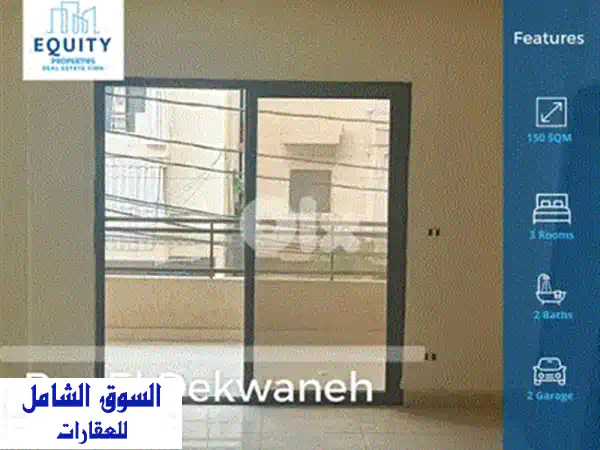 شقة فاخرة 208 متر مربع للبيع في منطقة الدكوانة - فرصة استثمارية لا تُفوّت!