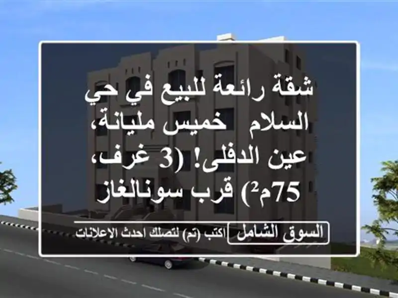 شقة رائعة للبيع في حي السلام - خميس مليانة، عين الدفلى!...