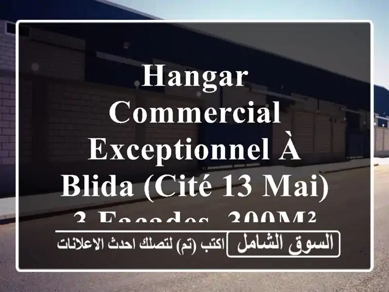 Hangar Commercial Exceptionnel à Blida (Cité 13 Mai) - 3 Façades, 300m² - Opportunité Unique!