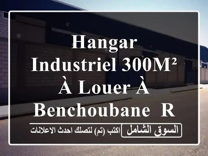Hangar Industriel 300m² à louer à Benchoubane, Rouiba - Accès Autoroute!