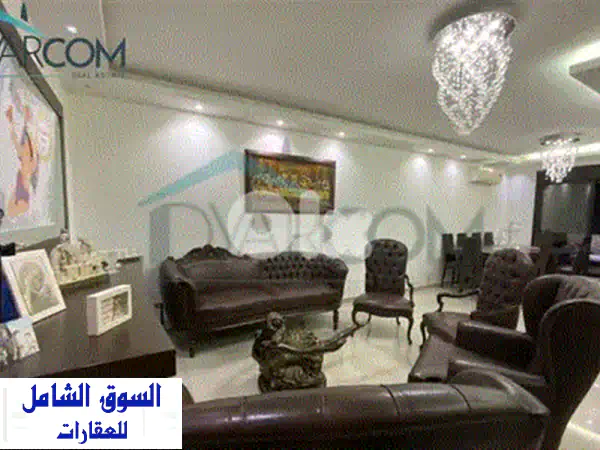شقة مذهلة في عين الرمانة - فرصة استثنائية! (160 م²) 3 غرف نوم