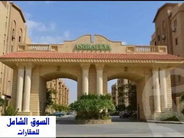 شقة مفروشة للإيجار في كمبوند الأشرفية بالتجمع الأول...