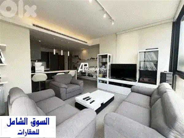 شقة عصرية فاخرة مفروشة بالكامل في الأشرفية - إطلالة بانورامية وشرفة واسعة!