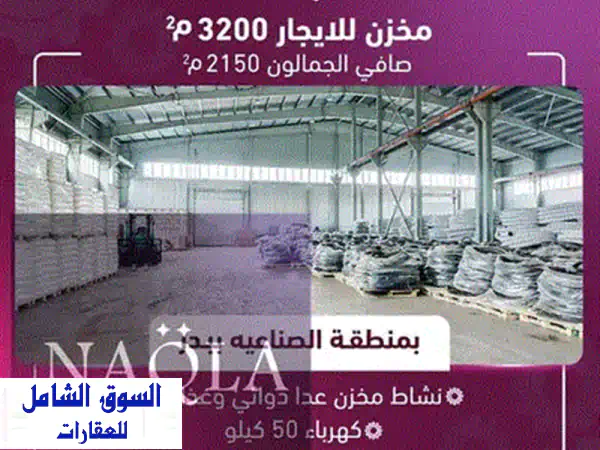 مصنع للإيجار في مدينة بدر - 5000 متر مربع! فرصة مثالية لصناعتك