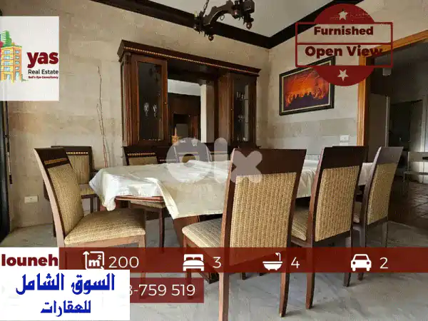 شقة مفروشة 200 متر في بلوّنة - هدوء، إطلالة، وقرب من...