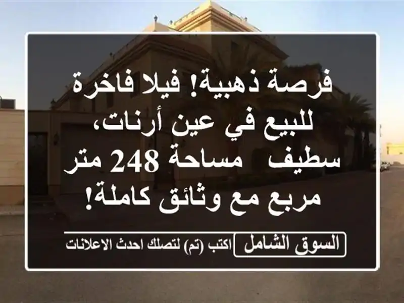 فرصة ذهبية! فيلا فاخرة للبيع في عين أرنات، سطيف -...
