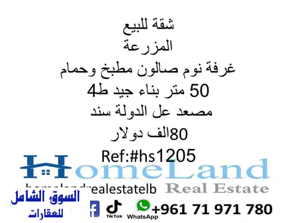 شقة للبيع في المزرعة - 60 متر - فرصة رائعة بسعر 80...