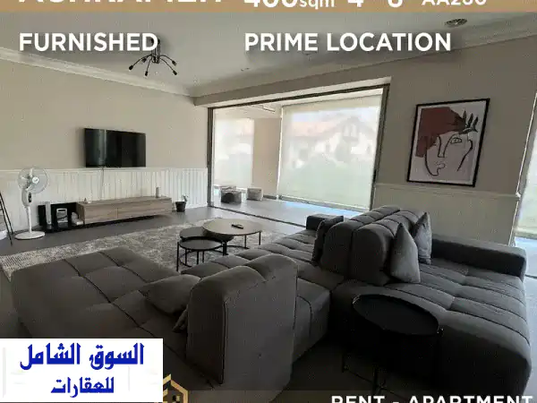 شقة فاخرة للإيجار في الأشرفية - 400 متر مربع مفروشة...