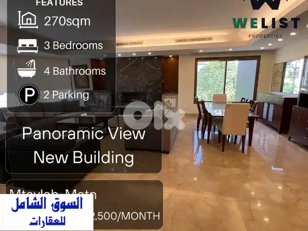 شقة فاخرة للايجار في مطيلب، المتن - إطلالة بحر خلابة!