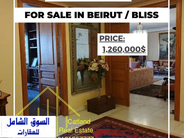 شقة فاخرة للبيع في منطقة بليس، بيروت - إطلالة...