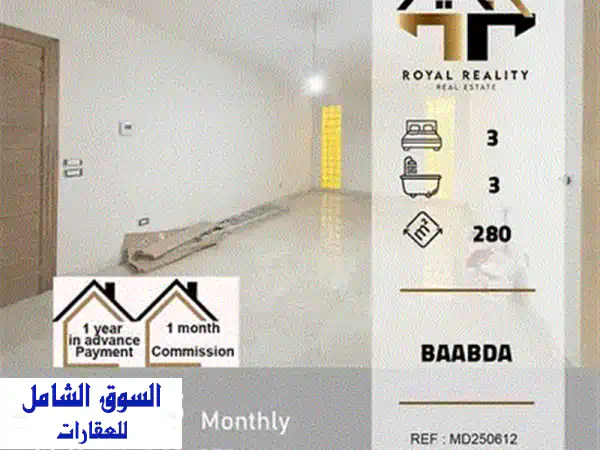 شقق فاخرة للإيجار في اليرزة، بعبدا | إطلالات خلابة | رويال ريالتي
