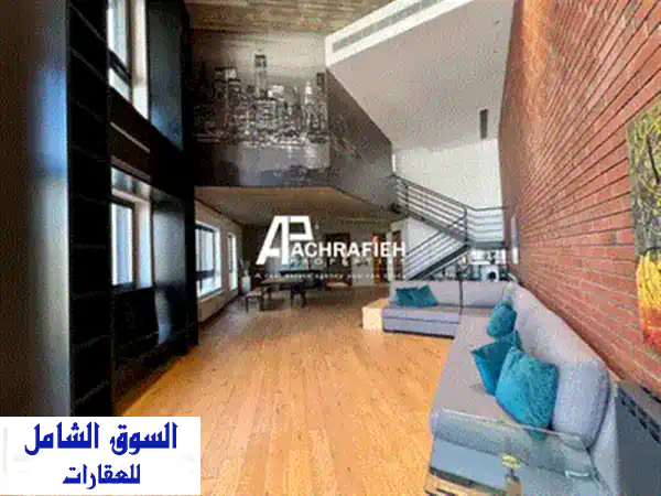 شقة فاخرة للبيع في الأشرفية - إطلالة خلابة وتشطيبات راقية