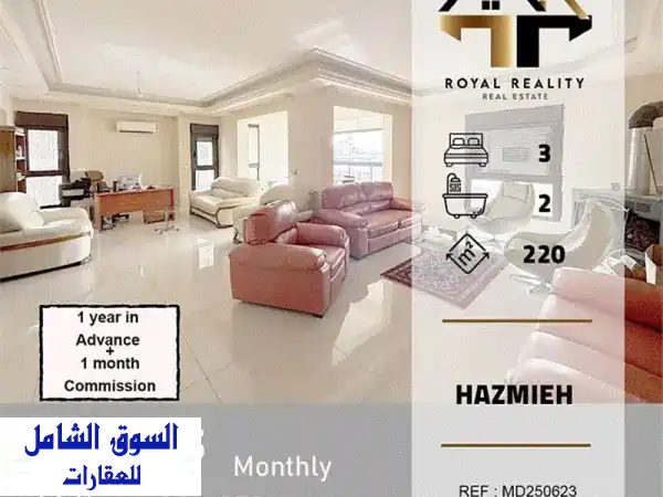 شقق فاخرة للإيجار في قلب حازمية، بعبدا -...
