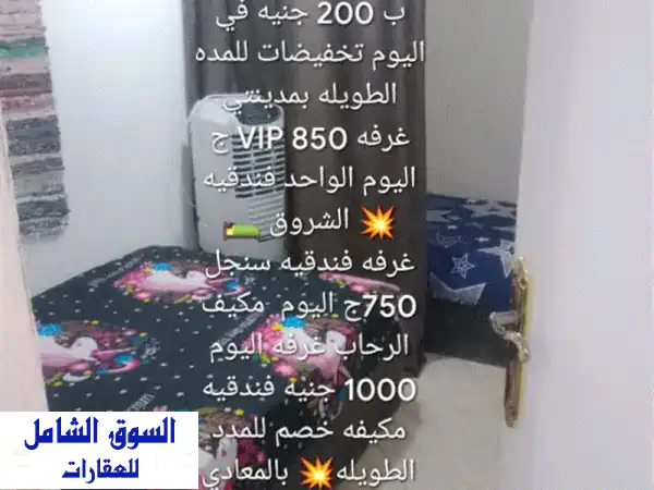 مدينة بدر غرف للإيجار سنجل مشتركه vip شهري 3500 جنيه...