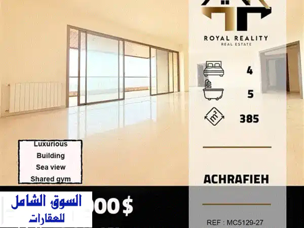 شقق فاخرة للبيع في قلب الأشرفية، بيروت - مساحة...