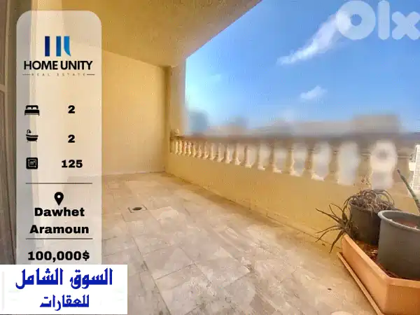 شقة فاخرة للبيع في دوحة عرمون - مساحة 125 متر مربع...