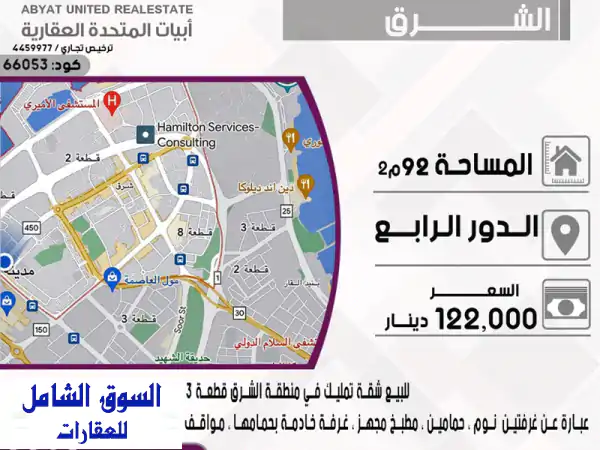 شقة تمليك رائعة في الشرق - قطعة 3 | غرفتين نوم،...