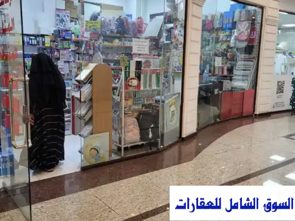 فرصة ذهبية! محل قرطاسية مفروش جاهز للعمل في المجاز...