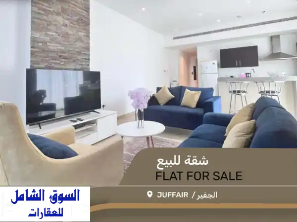 شقة ديلوكس مفروشة بالكامل في الجفير - تملك حر...