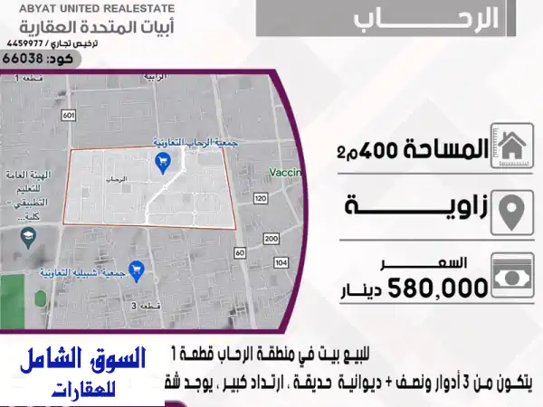 فرصة ذهبية! بيت فخم للبيع في الرحاب - قطعة 1 - موقع...