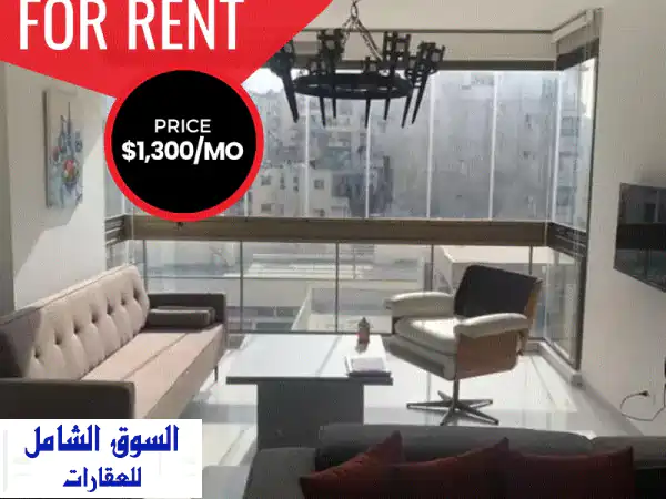 شقة مفروشة للايجار في رأس النبع، بيروت - راحة وفخامة...