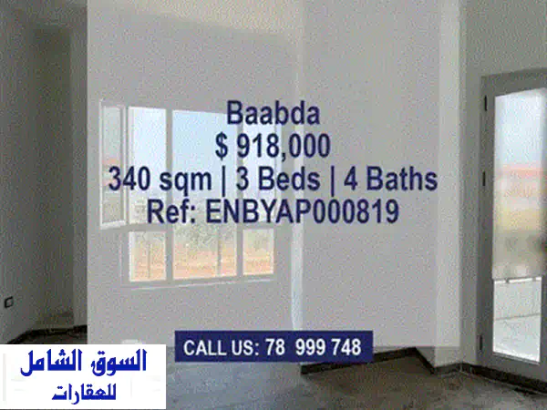 شقة فاخرة للبيع في صائفي - مساحة 236 متر مربع! موقع متميز!