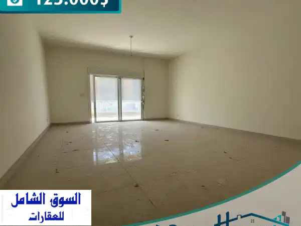 شقة للبيع في صبتية - مسكن أحلامك ينتظرك! (120 متر مربع)