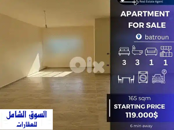 شقة للبيع في بطرونية (٦ دقائق فقط!) - إطلالة بحرية خلابة!