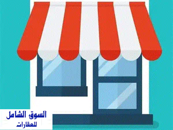 متجر تجاري مفروش للبيع في الكسليك - موقع متميز! (SF74.S.6)